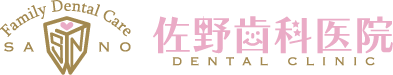佐野歯科医院